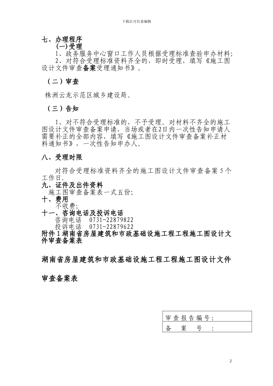 2024施工图设计文件审查备案办理指南_第2页