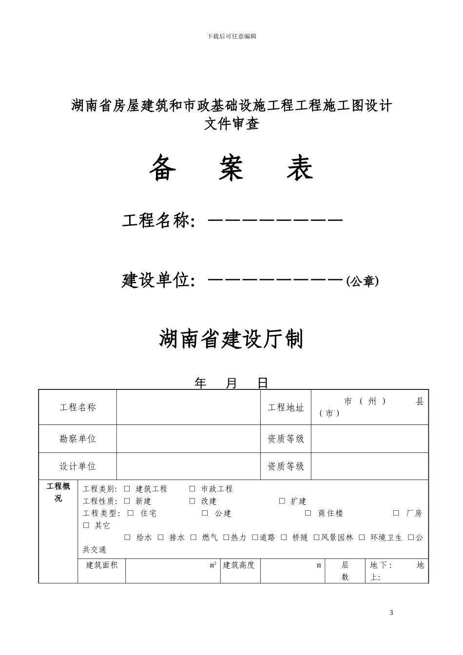 2024施工图设计文件审查备案办理指南_第3页