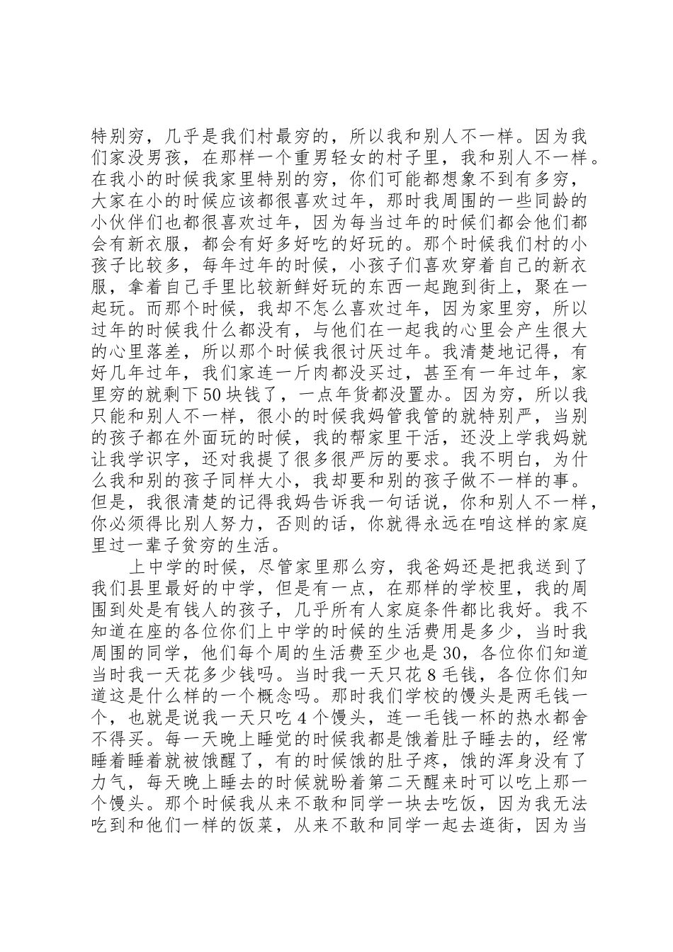 演讲稿(鹰梦与众不同)_第2页