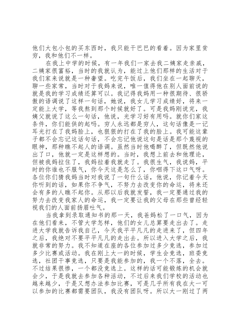 演讲稿(鹰梦与众不同)_第3页