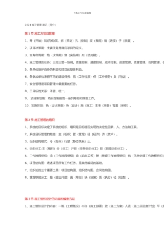 2024施工管理-速记