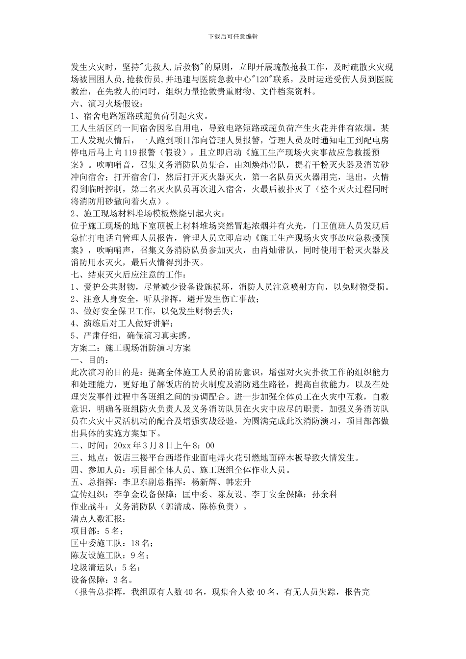 2024施工现场消防演习方案_第2页