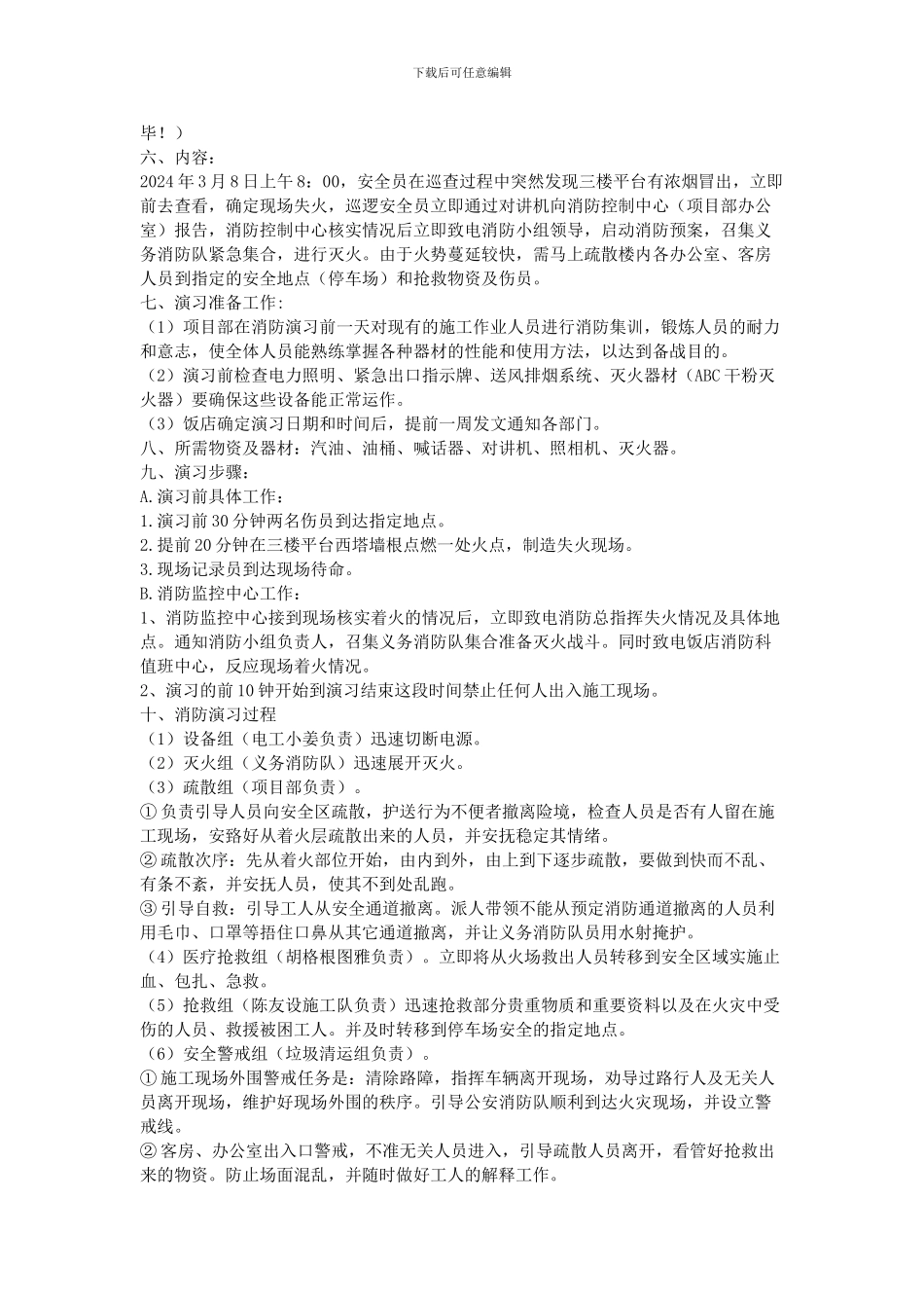 2024施工现场消防演习方案_第3页