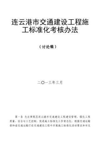 2024施工标准化考评标准