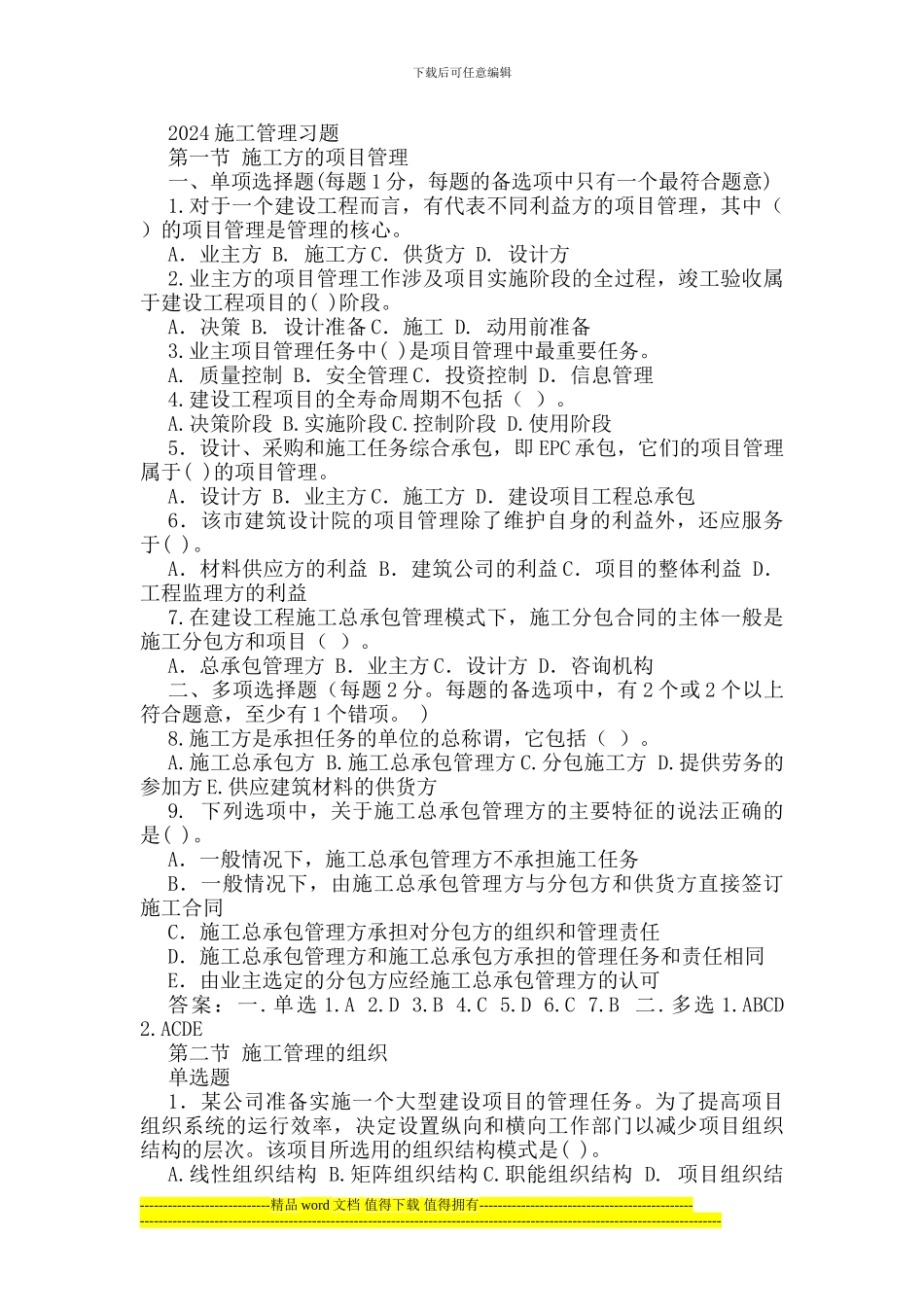 2024施工管理习题_第1页