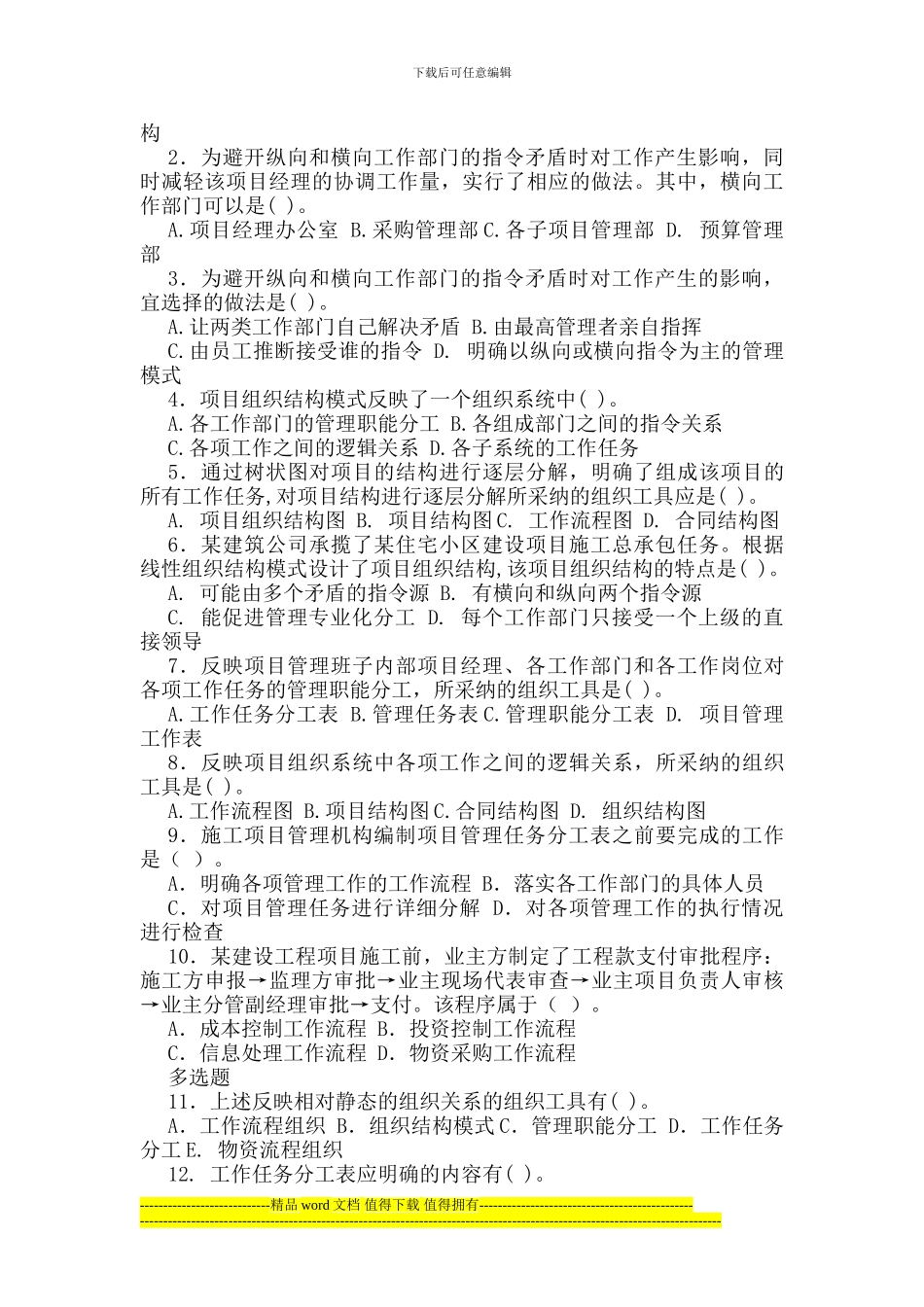 2024施工管理习题_第2页