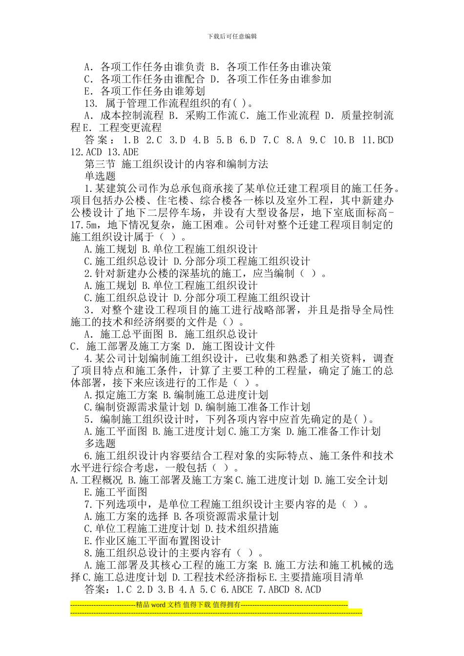 2024施工管理习题_第3页