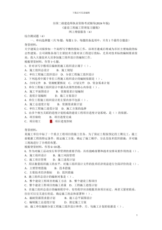 2024施工管理综合测试题