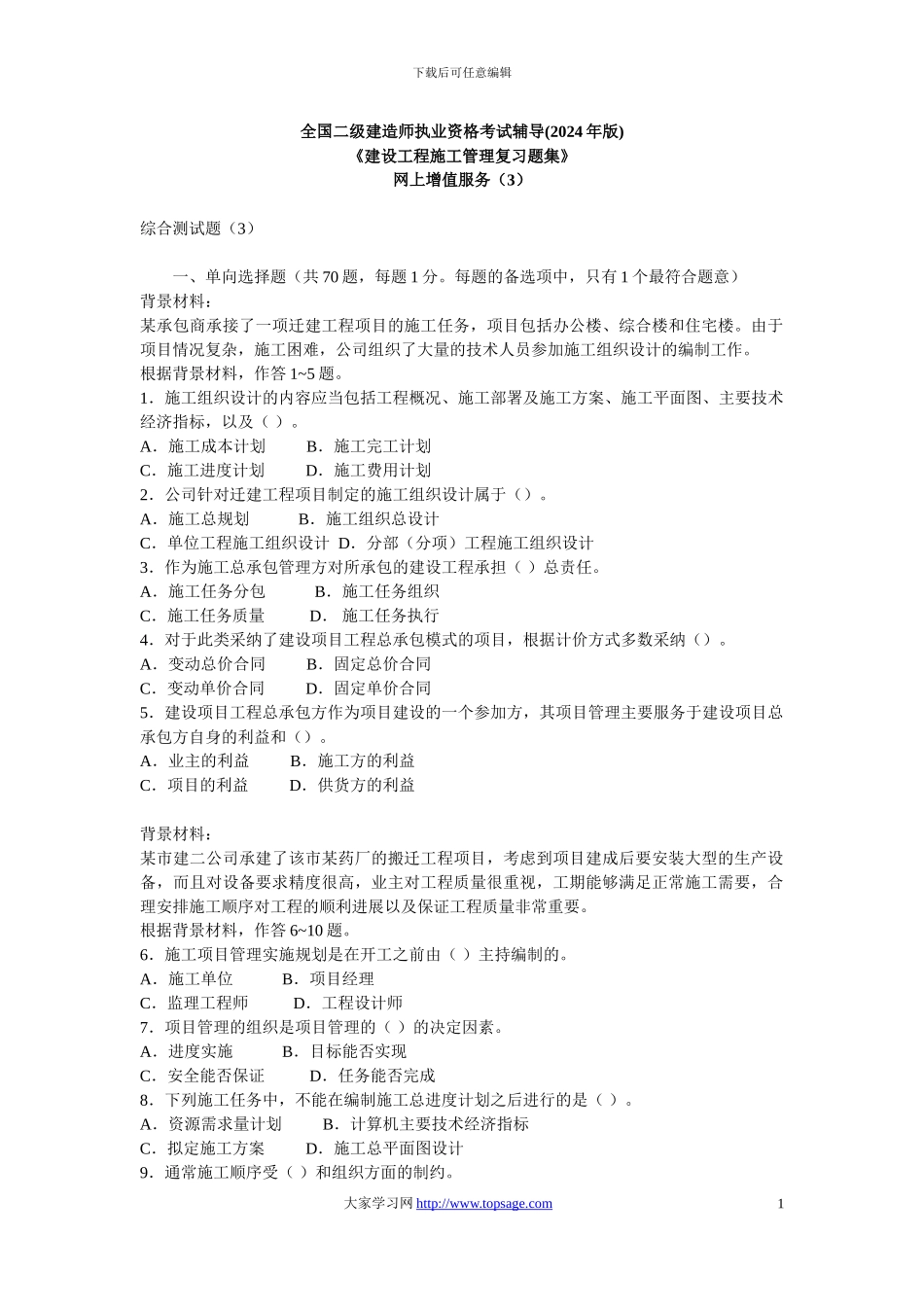 2024施工管理复习题集综合测试题_第1页