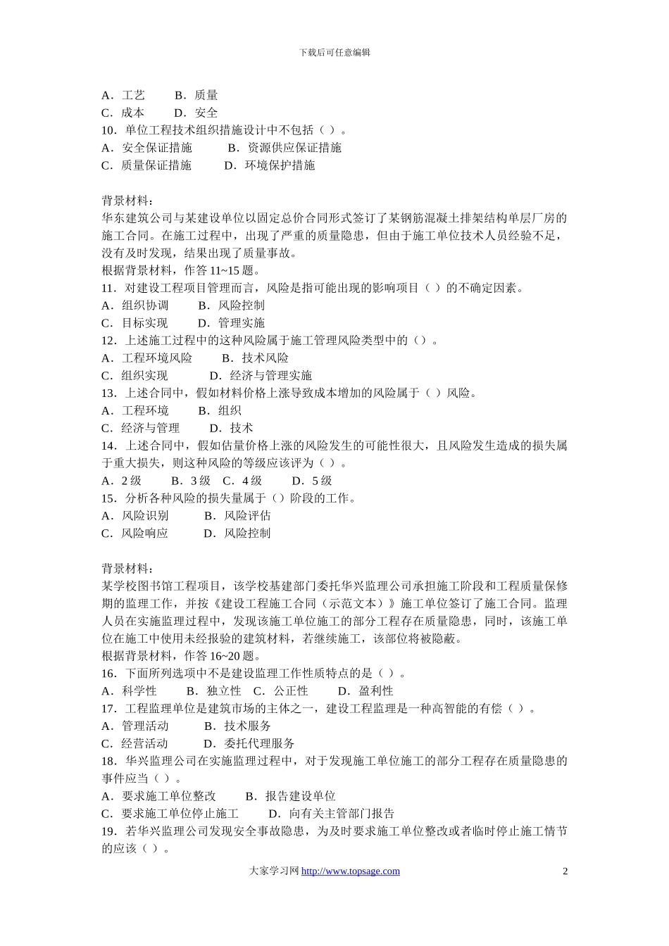 2024施工管理复习题集综合测试题_第2页