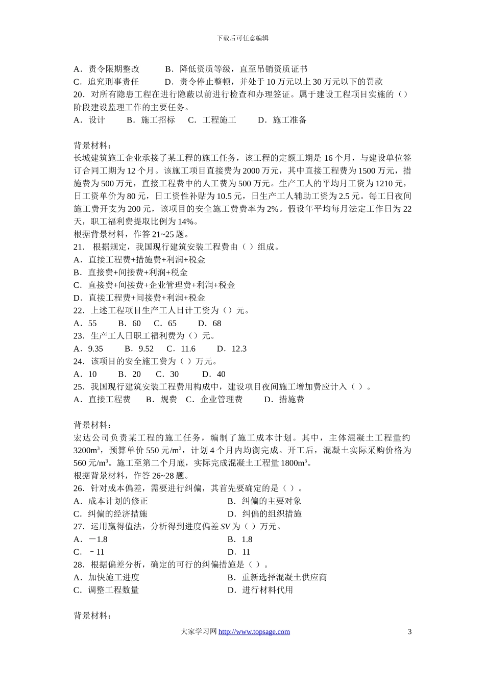 2024施工管理复习题集综合测试题_第3页