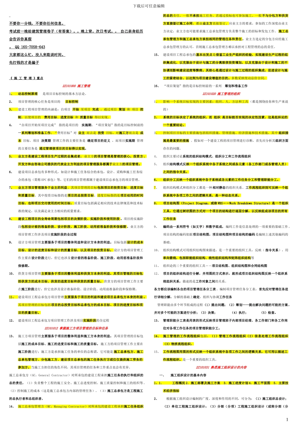 2024施工管理重点·精简版张_第1页