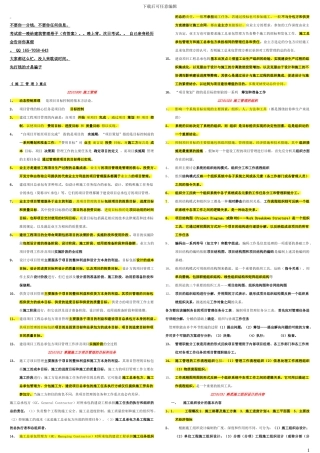 2024施工管理重点·精简版张