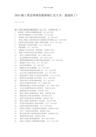 2024施工类规范最新版汇总大全