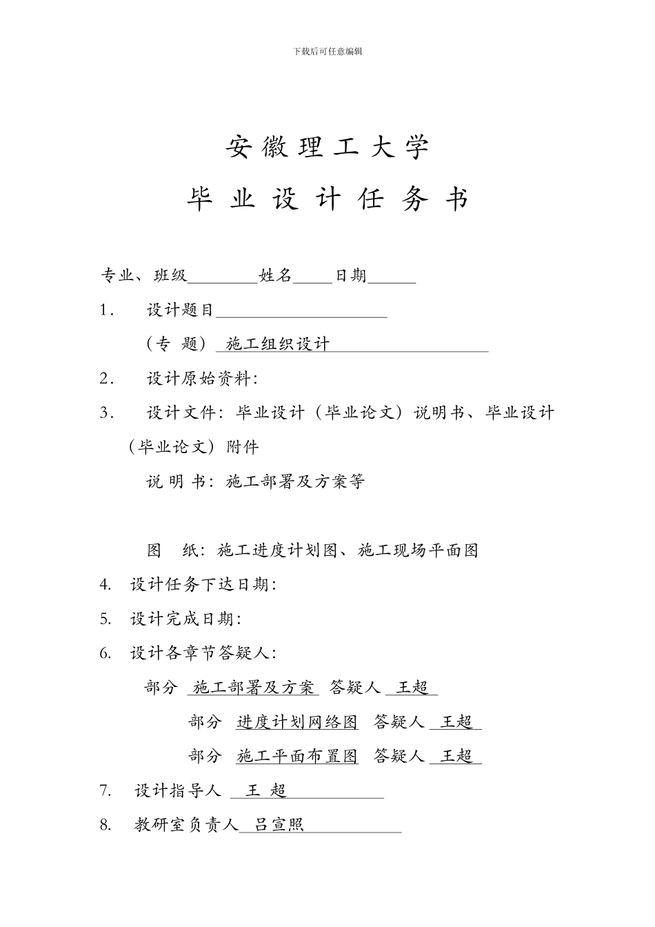 2024施工组织设计毕业设计任务书样板_第2页