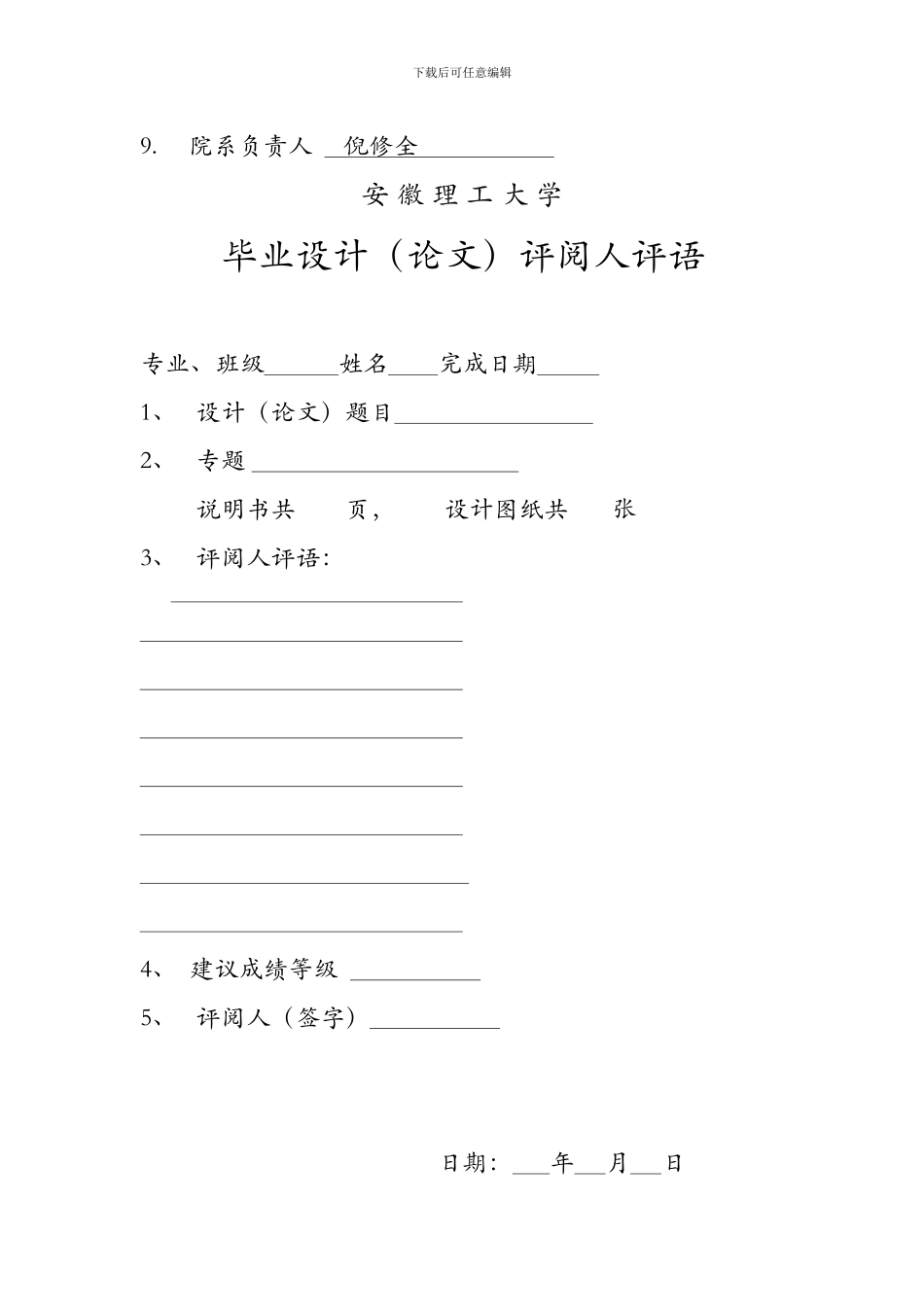 2024施工组织设计毕业设计任务书样板_第3页