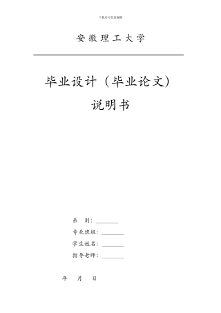2024施工组织设计毕业设计任务书样板