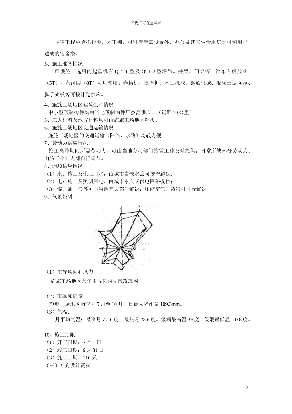 2024施工组织课程设计任务书_第3页