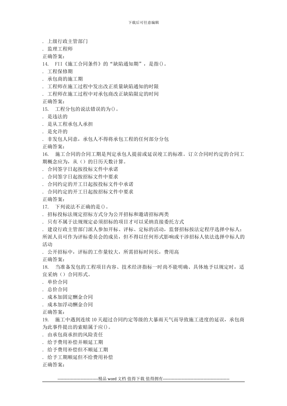 2024春北交《工程招投标与合同管理》在线作业一_第3页