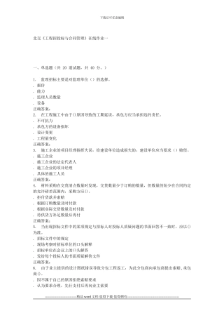 2024春北交《工程招投标与合同管理》在线作业一