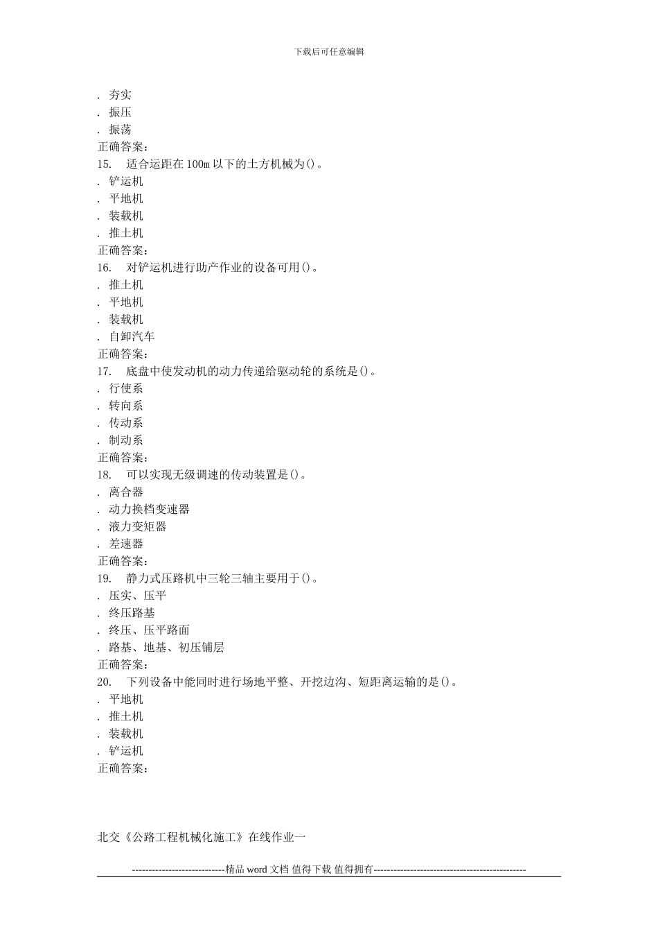 2024春北交《公路工程机械化施工》在线作业一_第3页