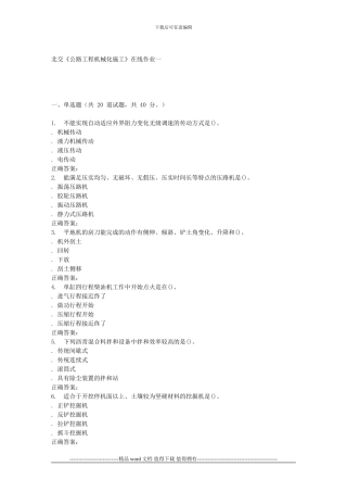 2024春北交《公路工程机械化施工》在线作业一