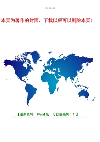 2024旅游景区管理制度完整汇编