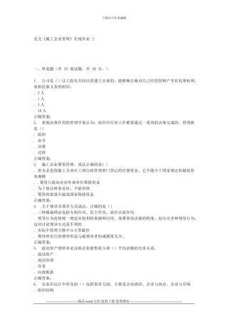 2024春北交《施工企业管理》在线作业-2