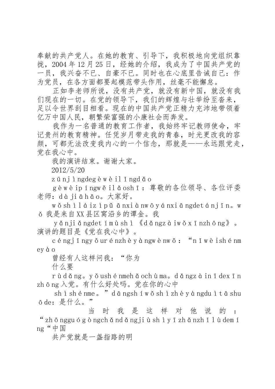 演讲稿：党在我心中_第2页