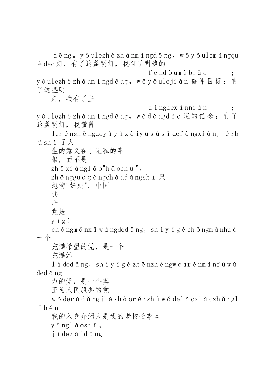 演讲稿：党在我心中_第3页