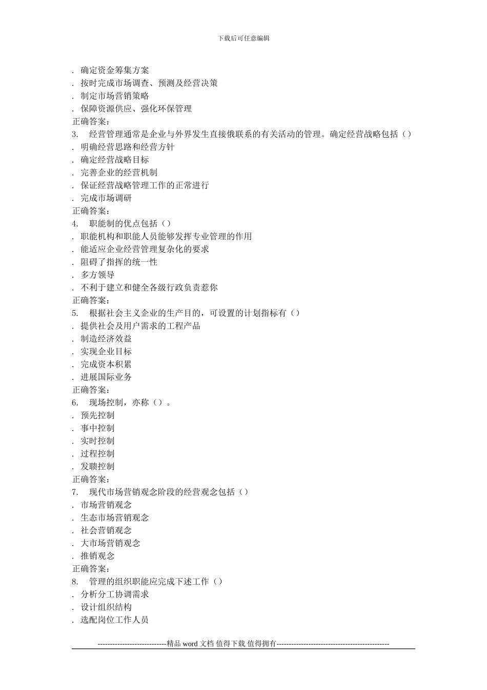 2024春北交《施工企业管理》在线作业1_第3页