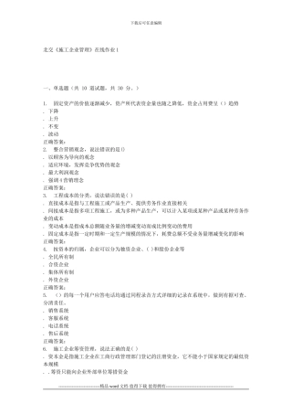 2024春北交《施工企业管理》在线作业1