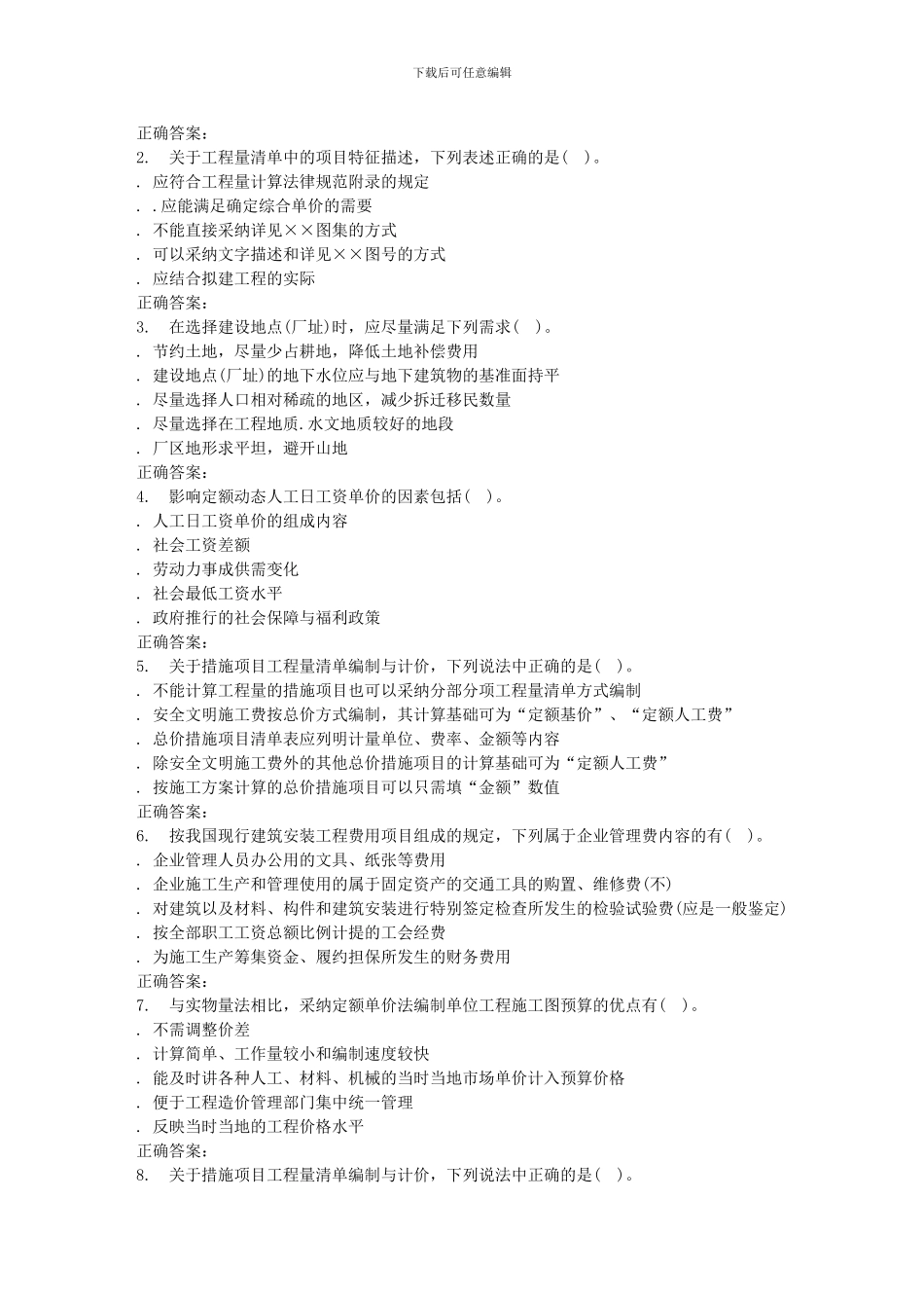 2024春北交《施工组织组织设计与概预算A》在线作业一_第3页
