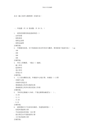 2024春北交《施工组织与概预算》在线作业一