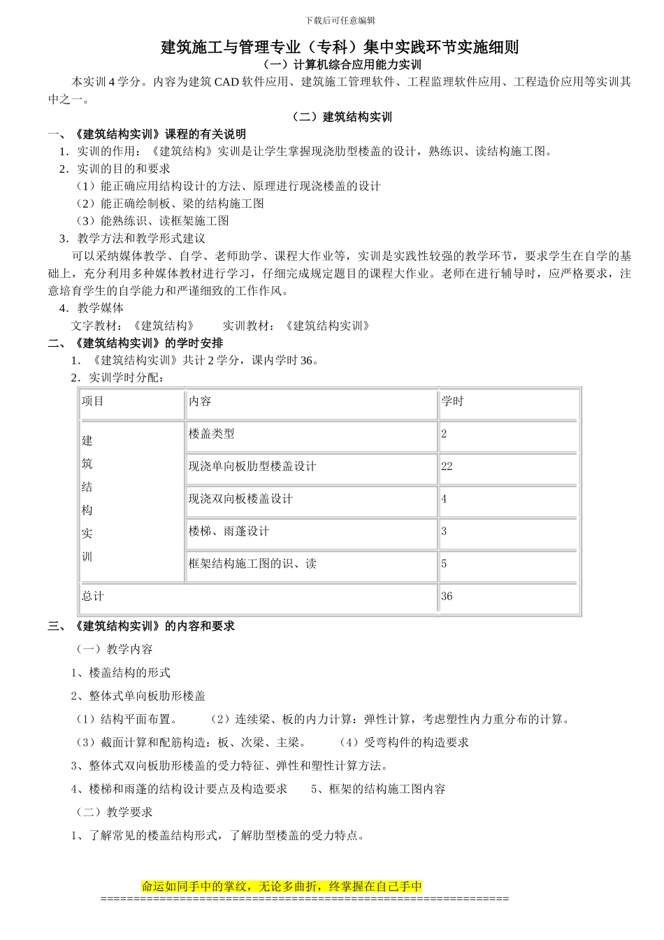2024春学期建筑施工与管理集中实践安排_第1页