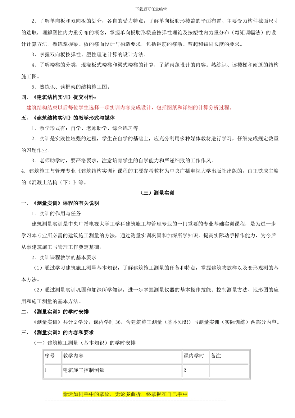 2024春学期建筑施工与管理集中实践安排_第2页