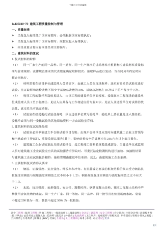 2024最新一级建造师考试之