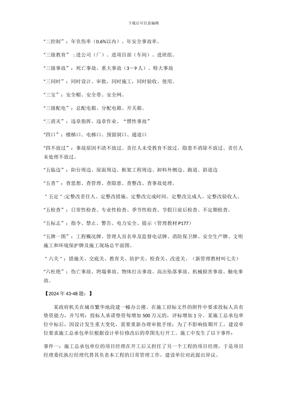 2024最新一级建造师建筑工程实务重要考点资料_第2页