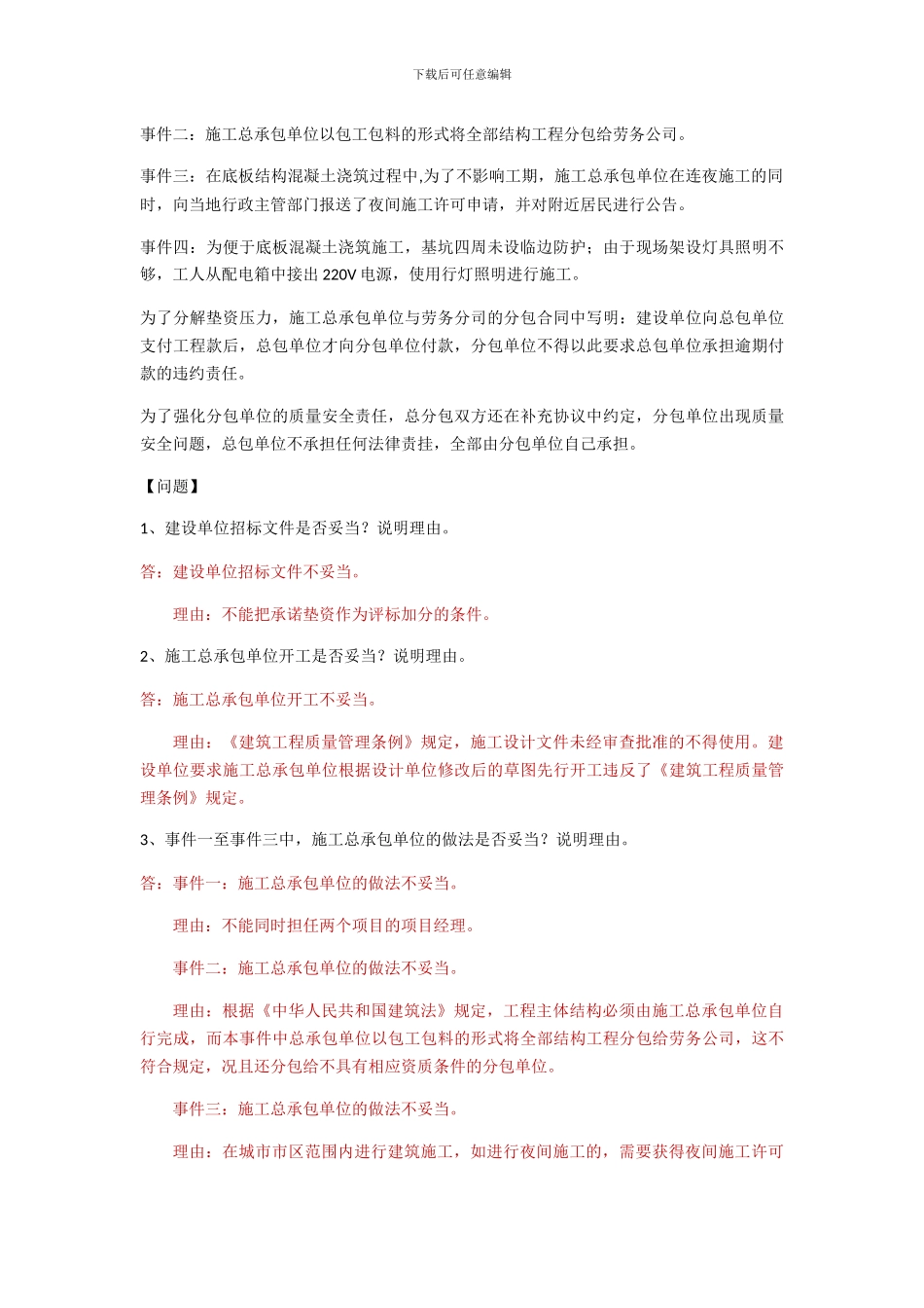 2024最新一级建造师建筑工程实务重要考点资料_第3页