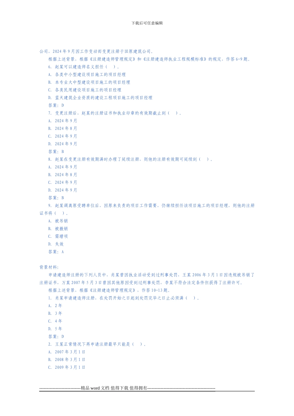 2024最新二级建造师考试试题_第2页