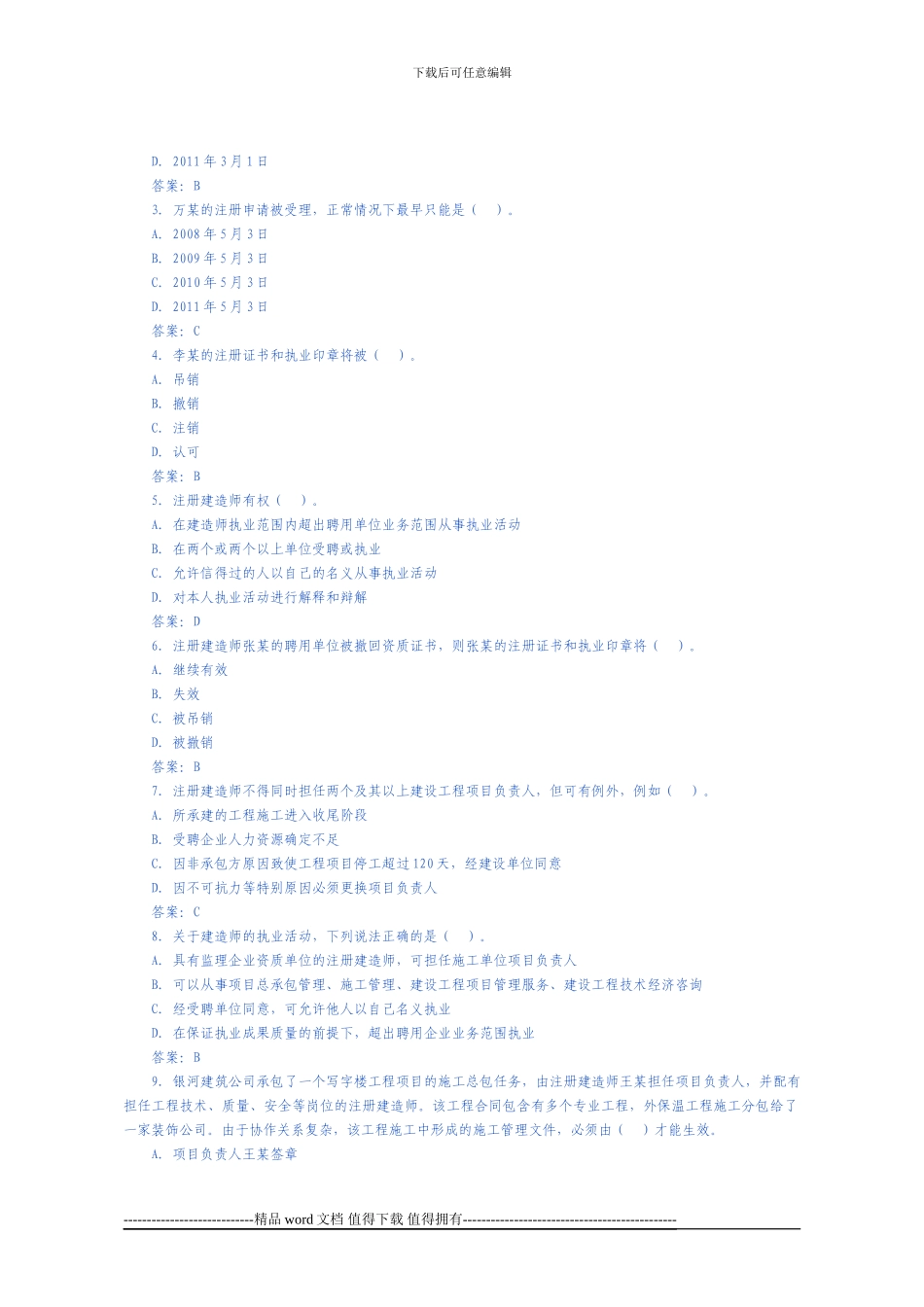 2024最新二级建造师考试试题_第3页