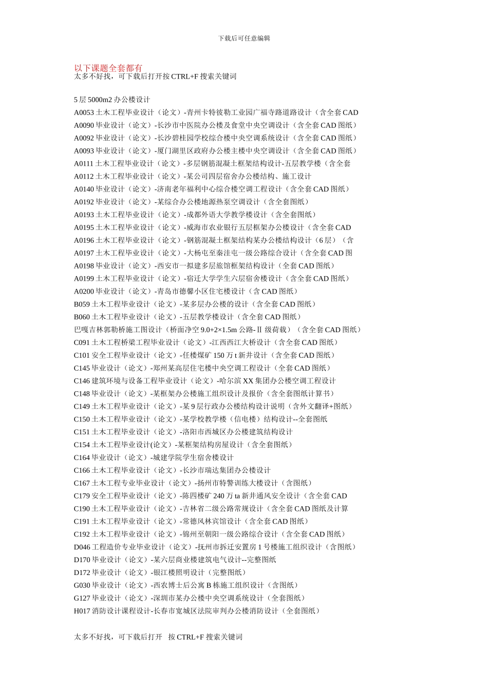 2024最新土木工程毕业设计课题_第1页