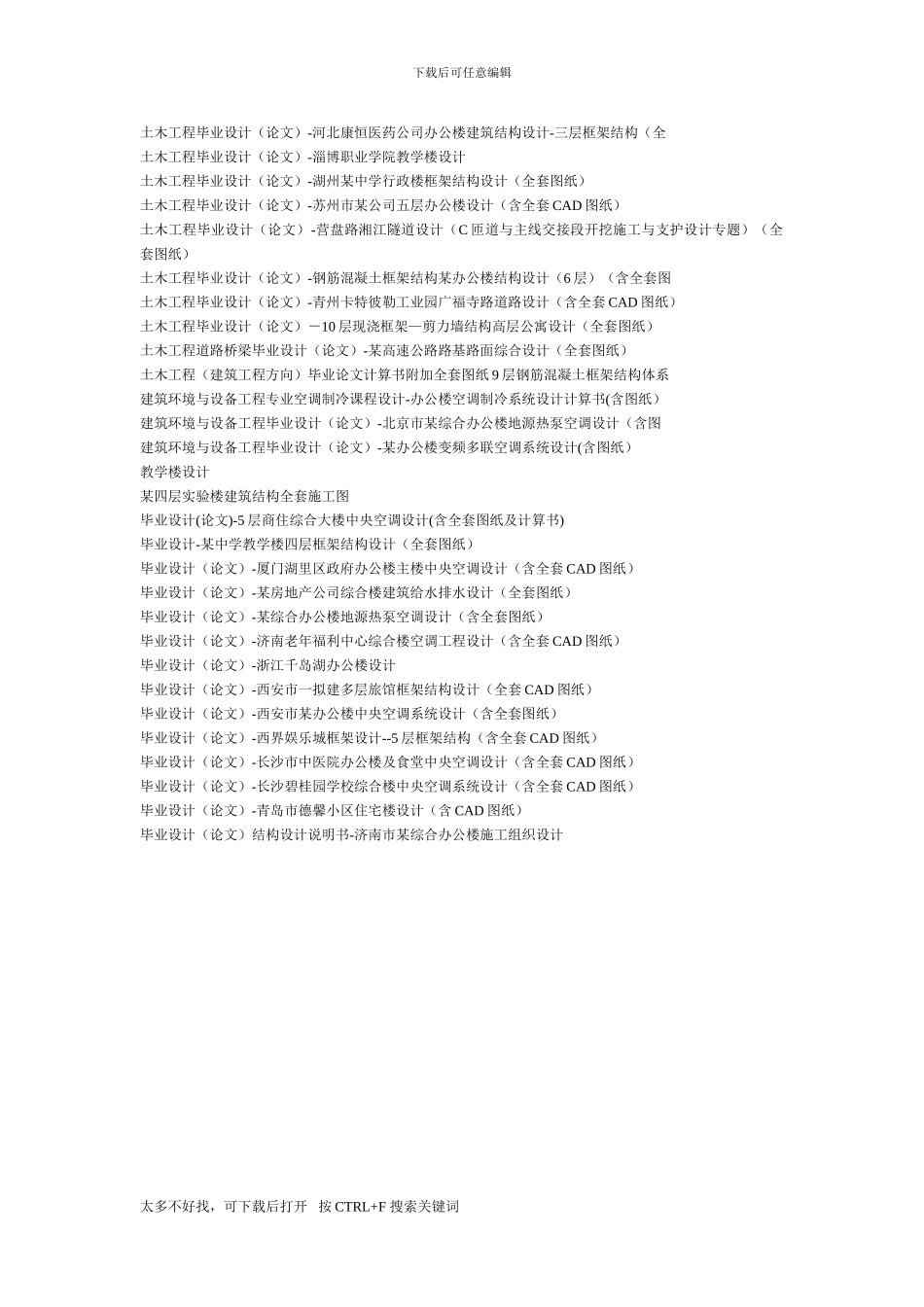 2024最新土木工程毕业设计课题_第3页