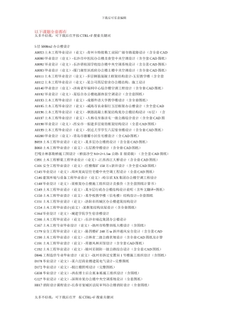 2024最新土木工程毕业设计课题