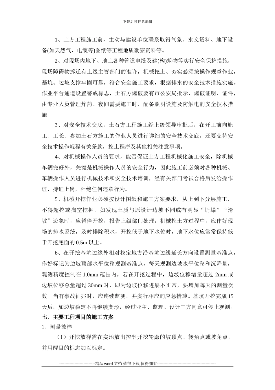 2024最新土石方开挖专项施工方案_第3页