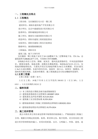 2024最新土石方开挖专项施工方案