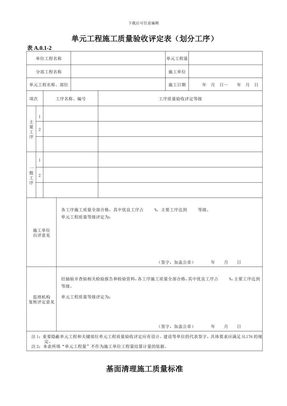2024最新堤防工程施工质量评定表_第3页
