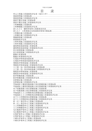 2024最新堤防工程施工质量评定表