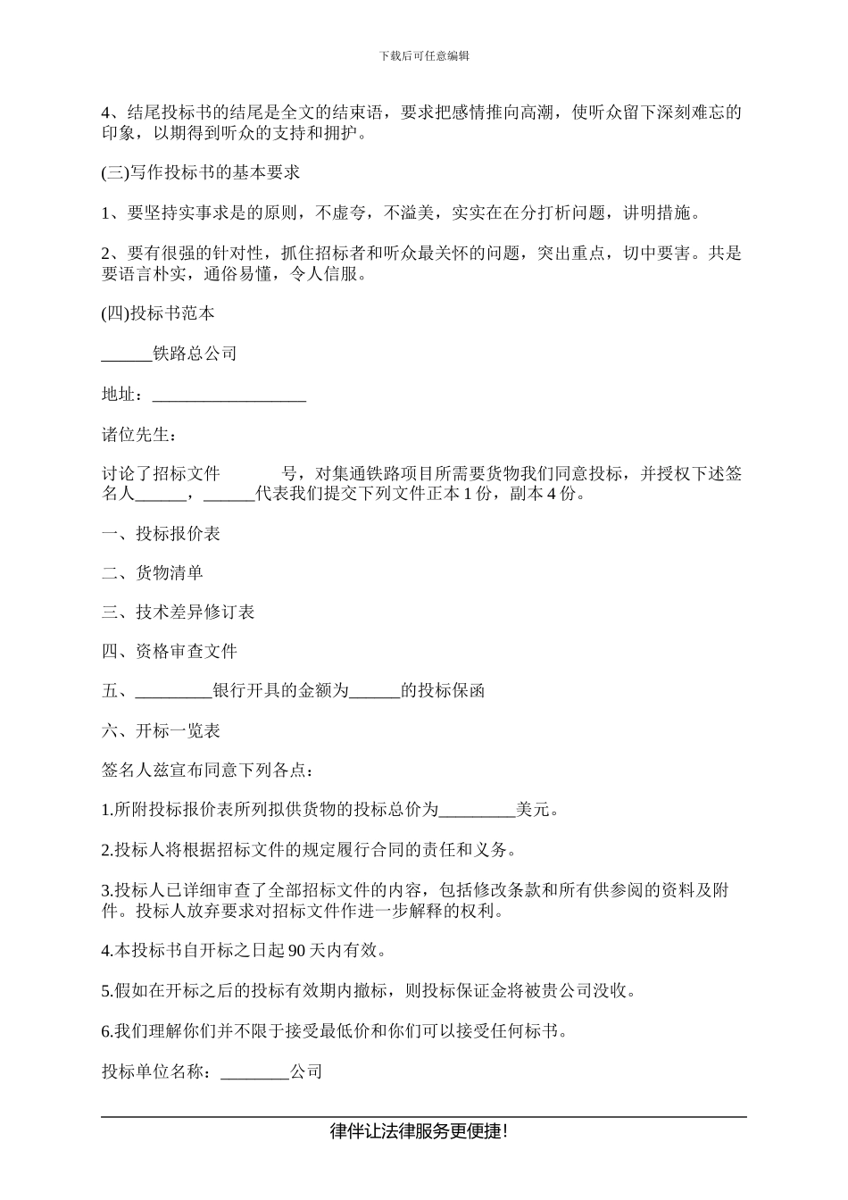 2024最新投标书范本_第2页