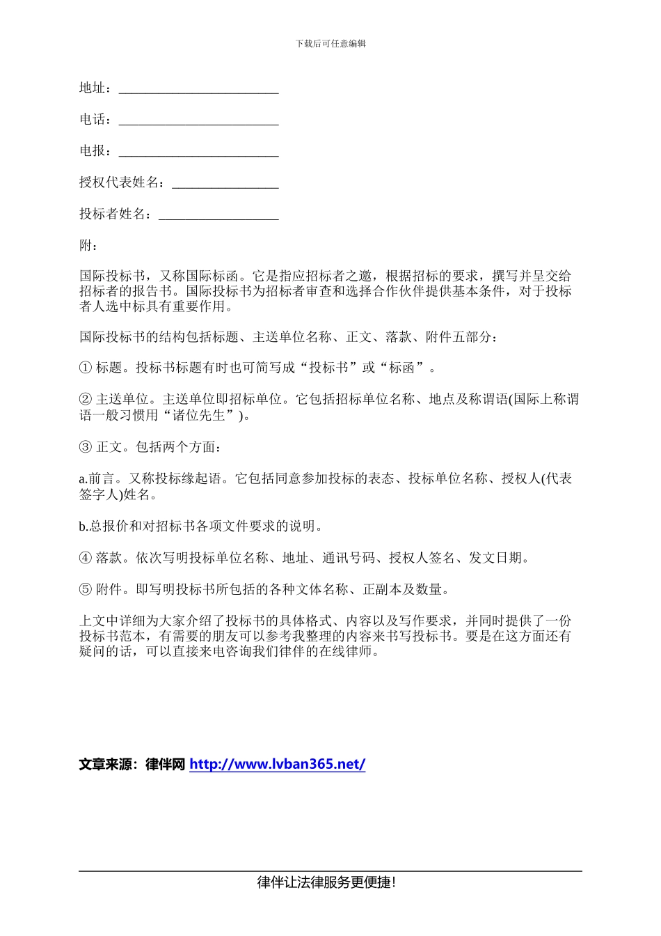 2024最新投标书范本_第3页